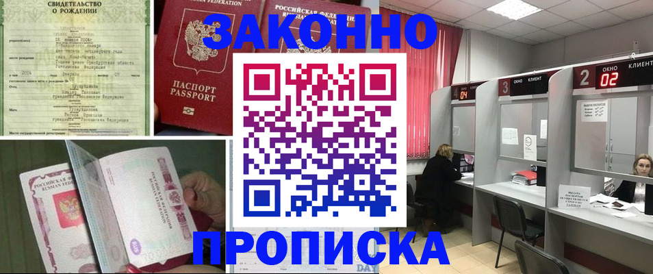 прописка в квартире в Железногорск-Илимском