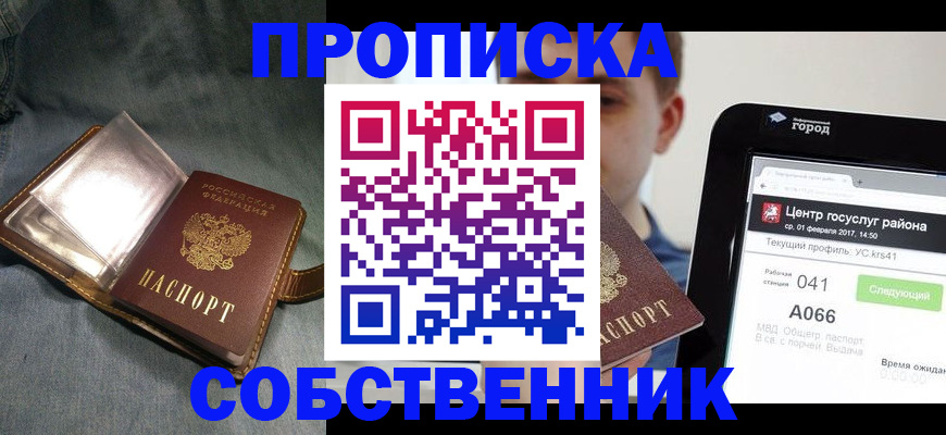 прописка штамп в Железногорск-Илимском