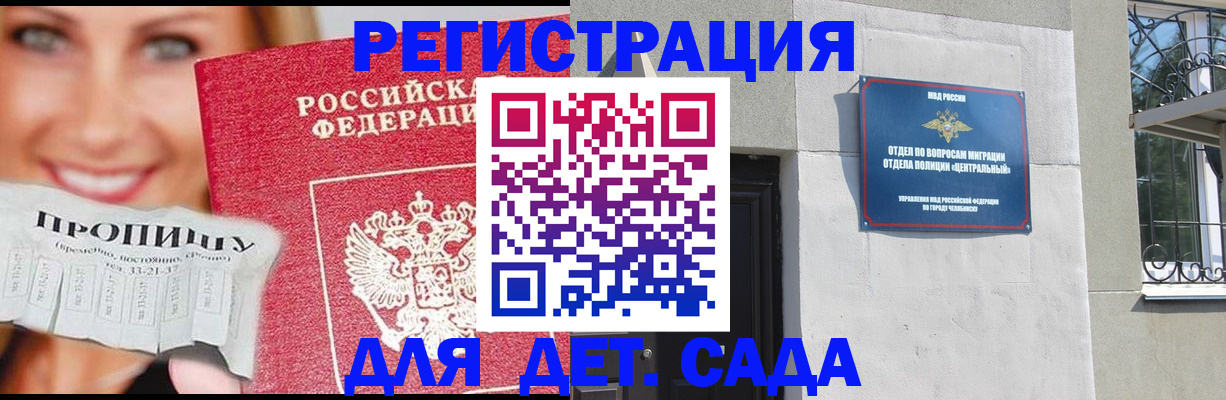 прописка в Железногорск-Илимском